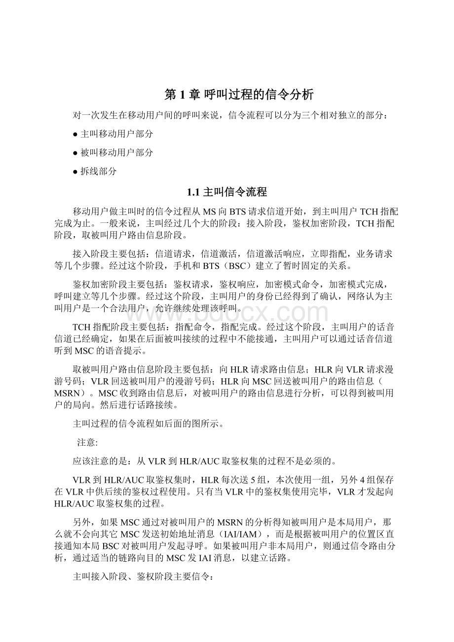 GSM通信流程非常全面解析.docx_第2页