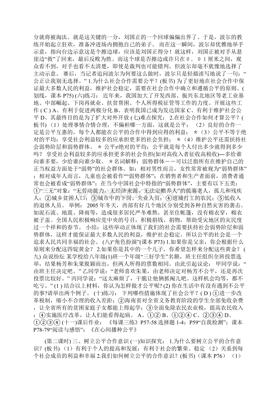 八年级下册思想品德教案粤教版.docx_第2页