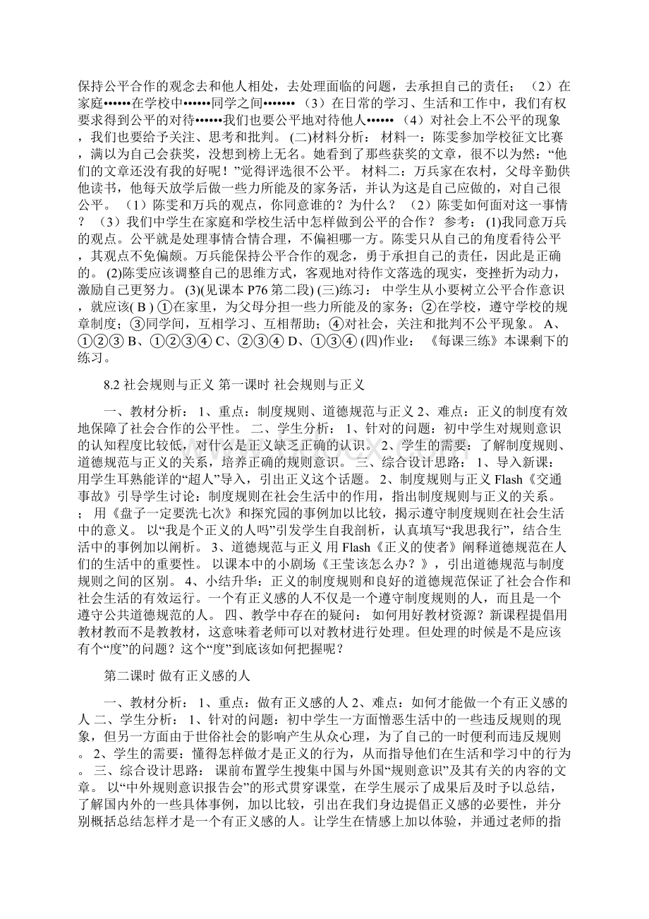 八年级下册思想品德教案粤教版.docx_第3页