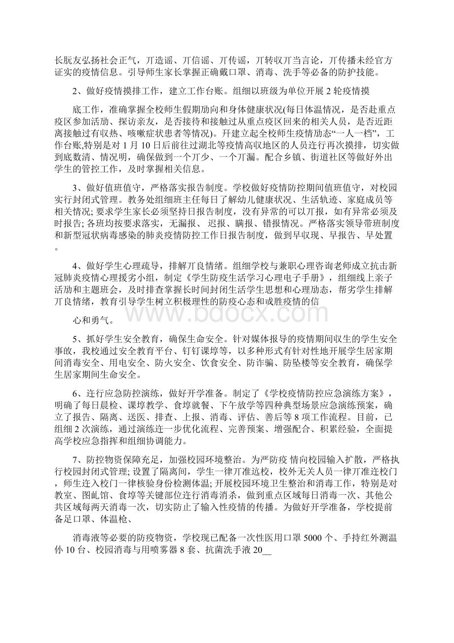 学校疫情防控自查报告.docx_第3页