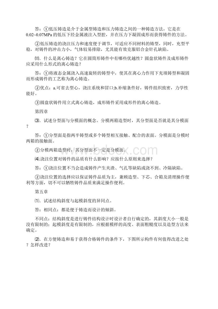 《材料成型工艺基础》部分习题答案.docx_第3页