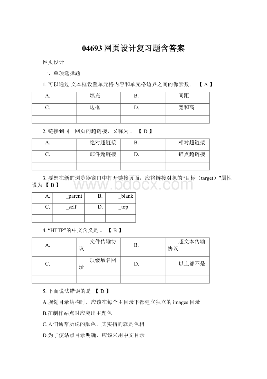 04693网页设计复习题含答案.docx