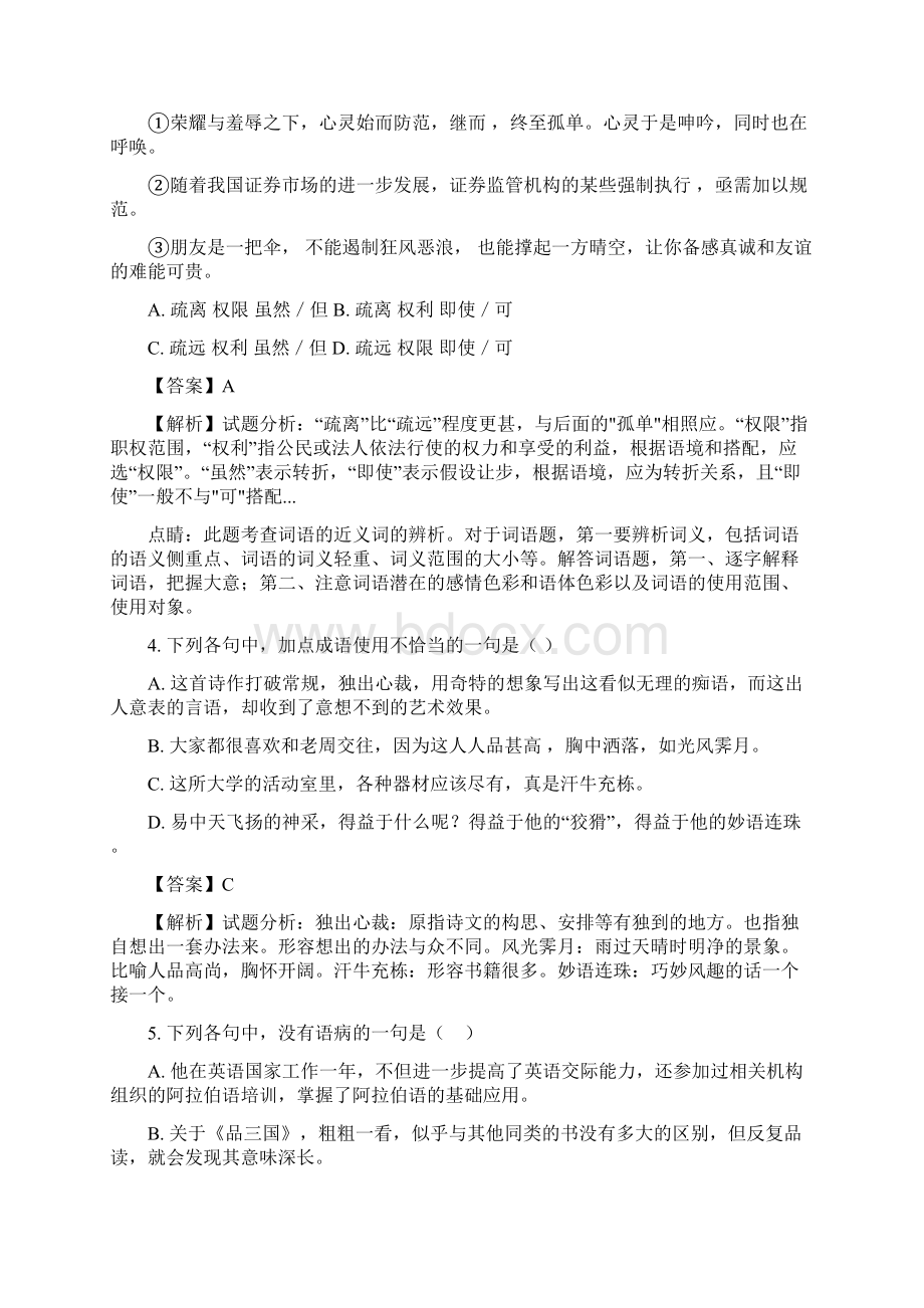 天津市静海县第一中学学年高一月考语文试.docx_第2页