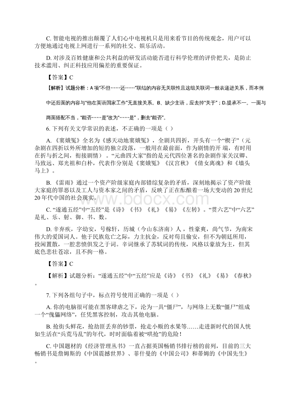 天津市静海县第一中学学年高一月考语文试.docx_第3页