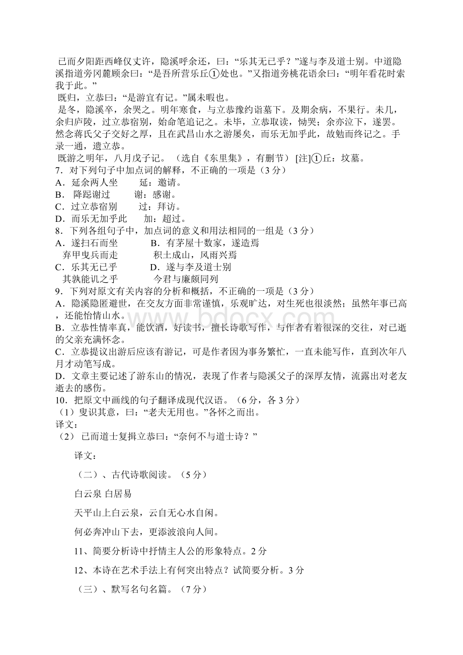 高二语文第一次月考试题Word文档格式.docx_第3页