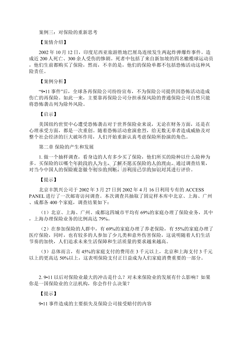 保险案例Word文档下载推荐.docx_第2页