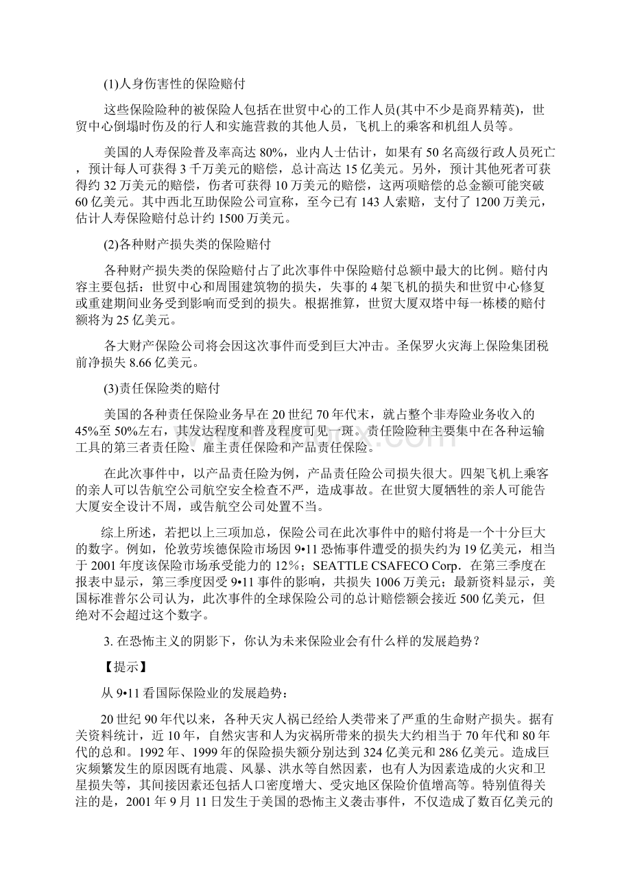 保险案例Word文档下载推荐.docx_第3页