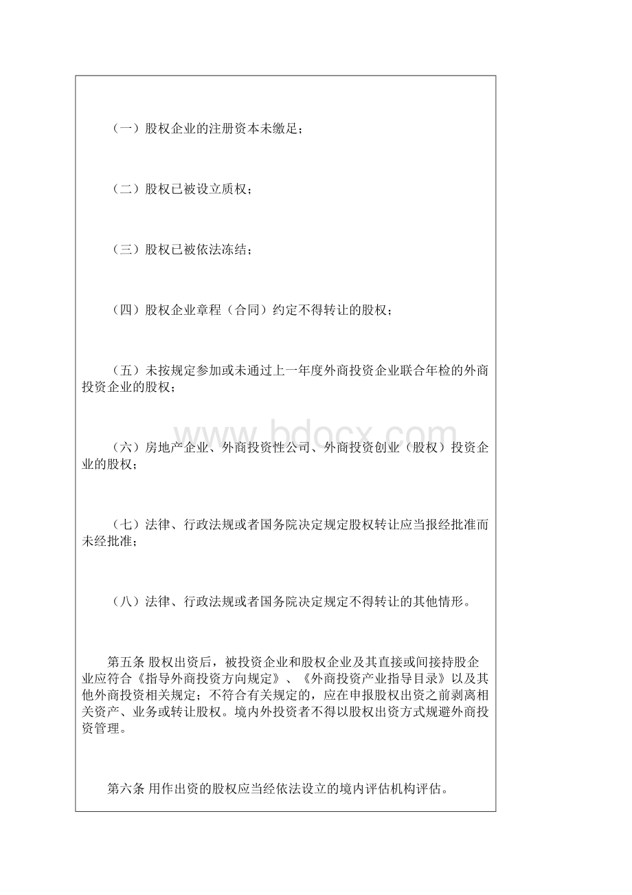 商务部令第8号《商务部关于涉及外商投资企业股权出解读.docx_第3页