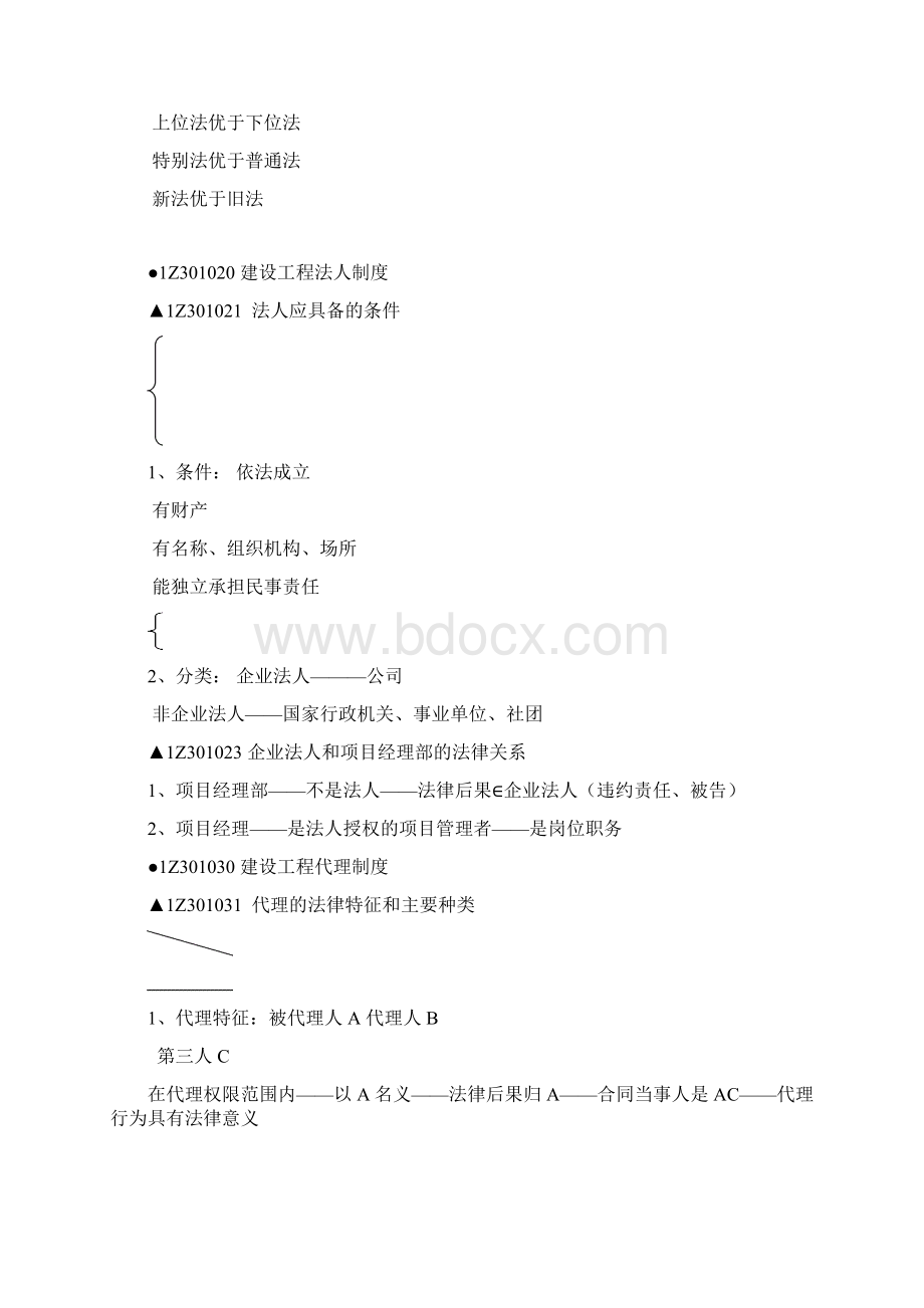 一级建造师讲稿.docx_第2页