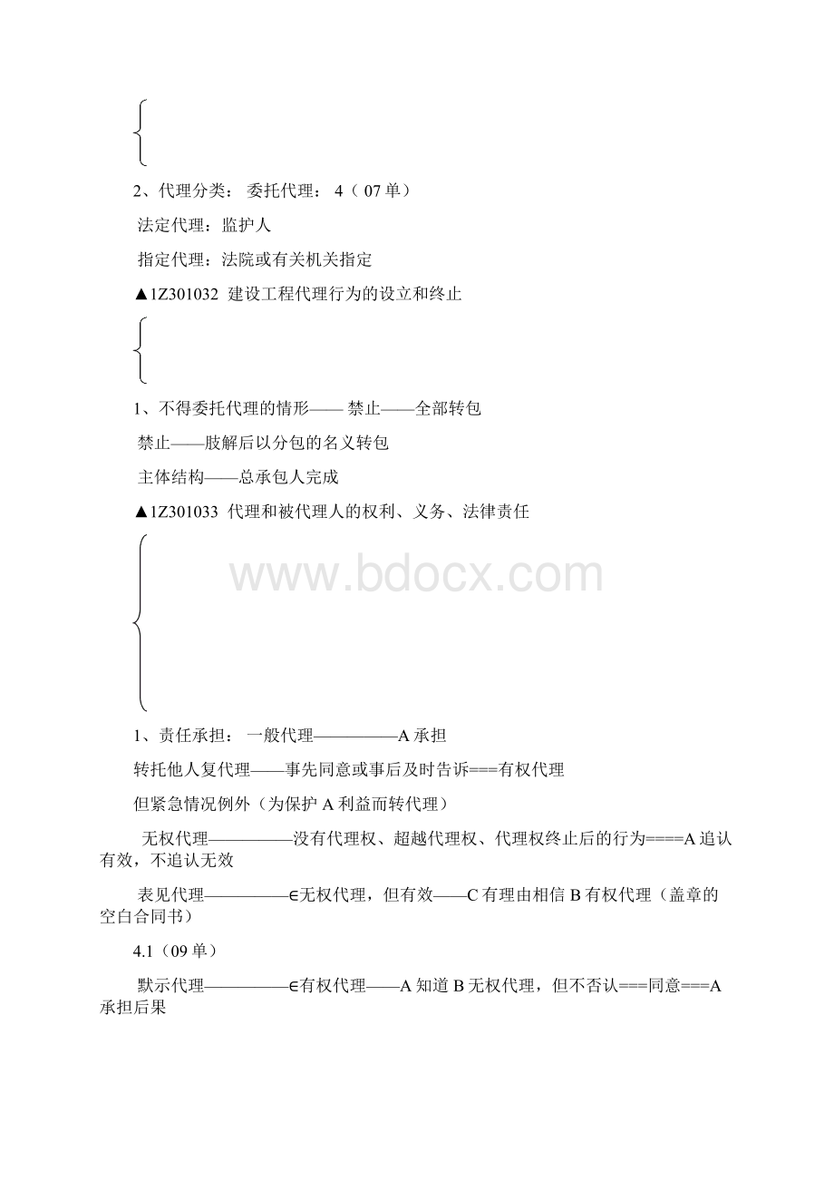 一级建造师讲稿.docx_第3页