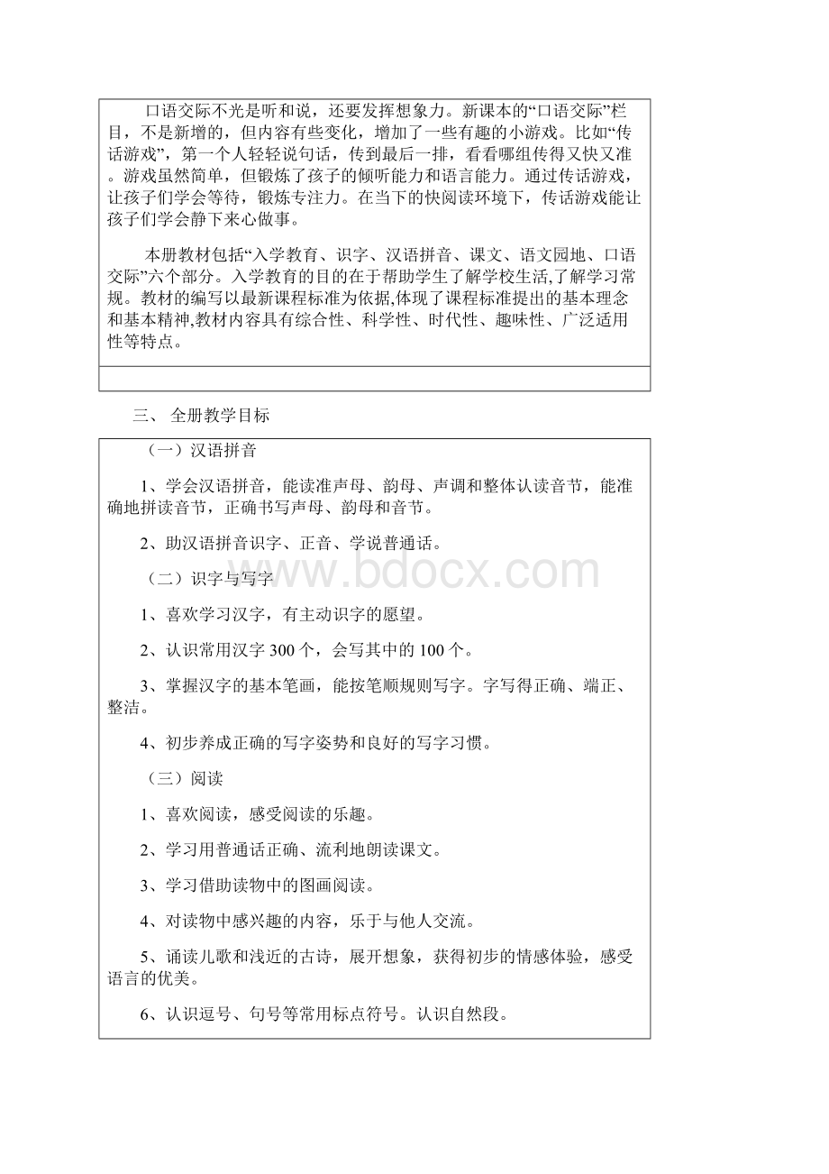 一上语文教学计划.docx_第3页