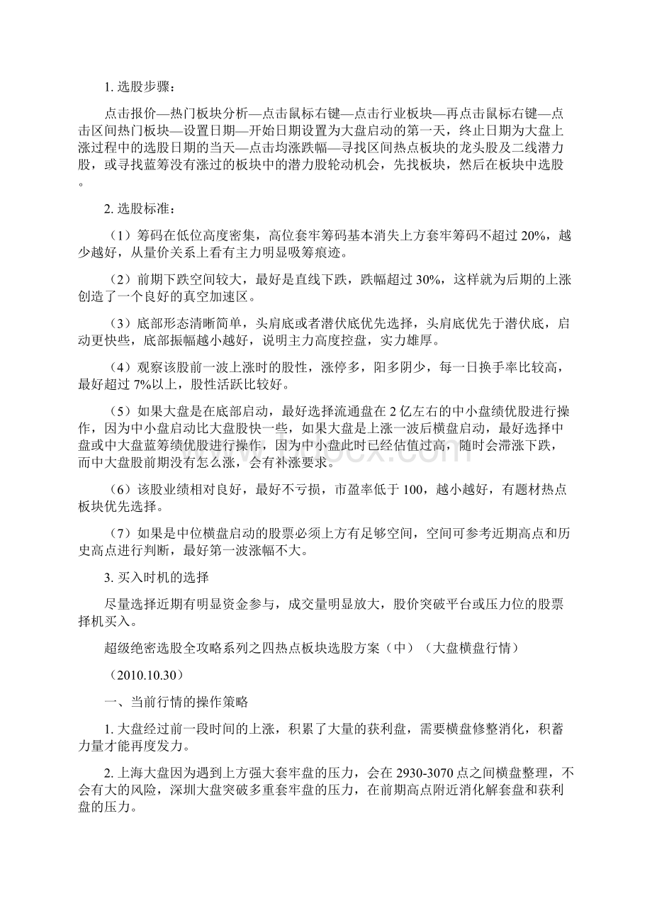 0006珍藏版笔记超级绝密选股全攻略Word文档下载推荐.docx_第3页