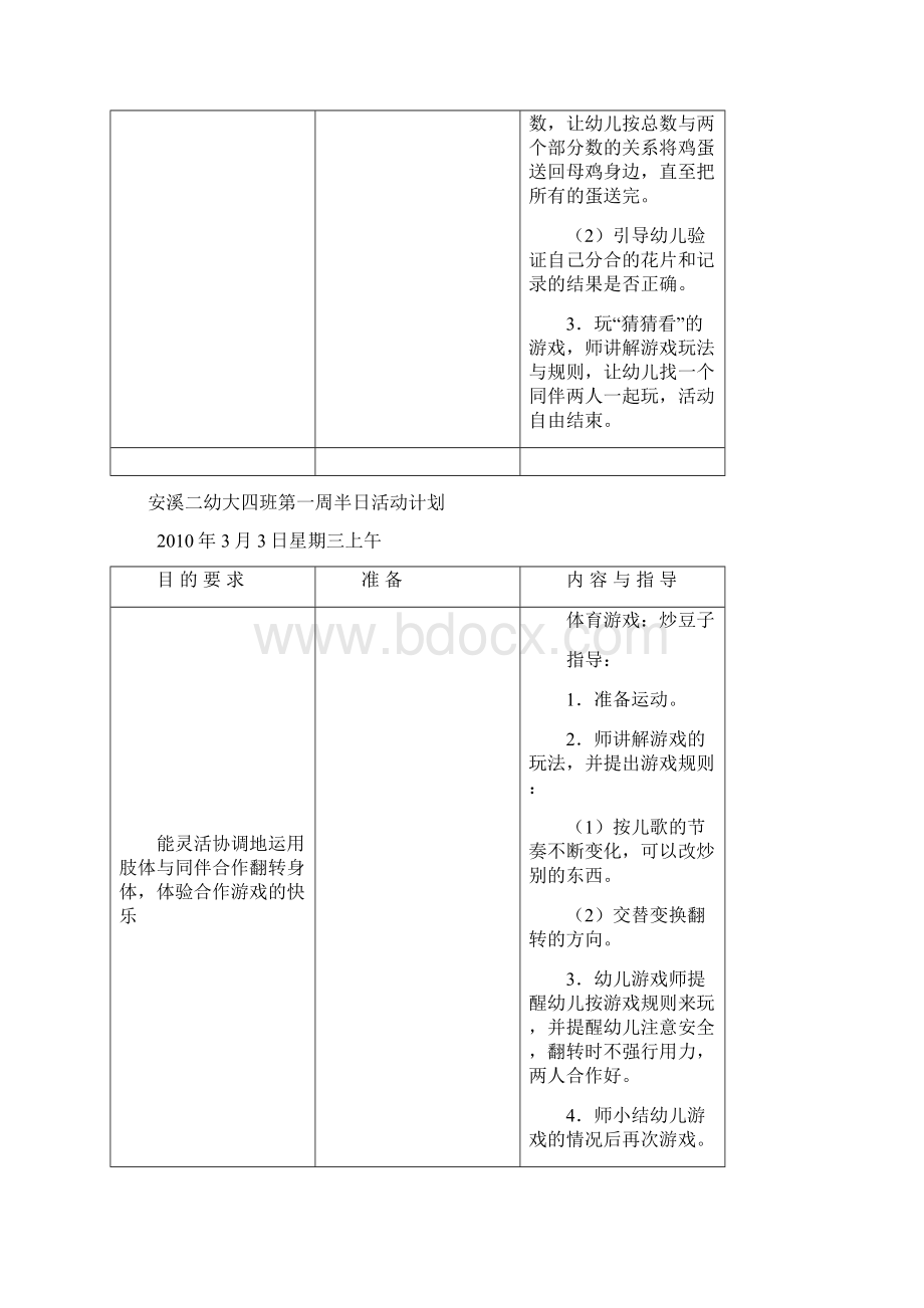 大四下日计划彩玲.docx_第3页