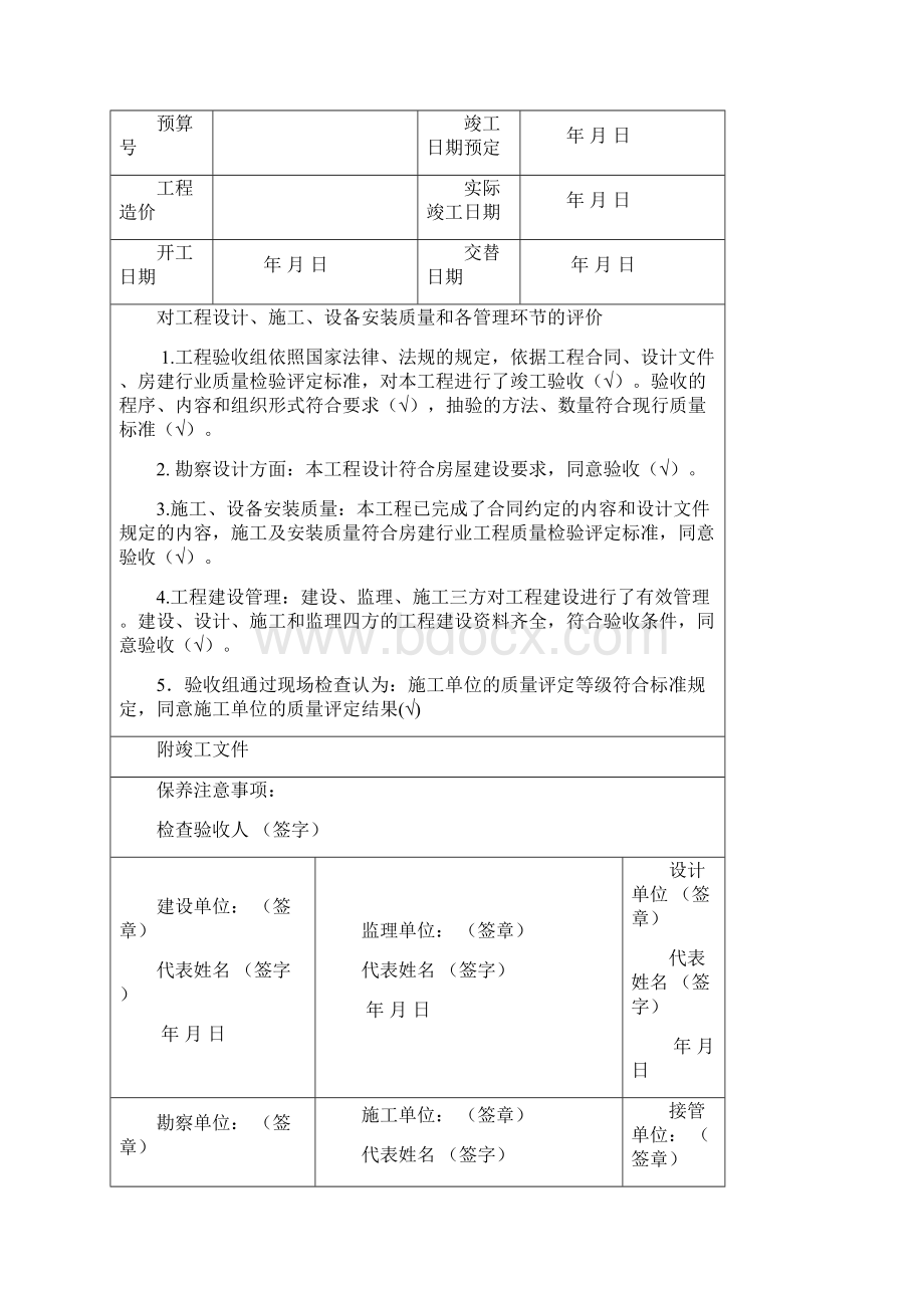 工程竣工验收报告60页Word格式文档下载.docx_第3页