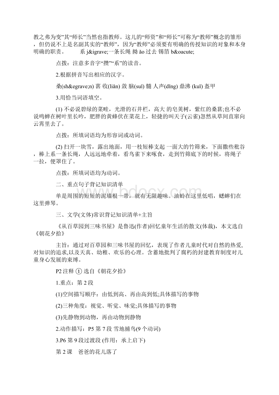 人教版七年级下册语文基础知识word文档.docx_第2页