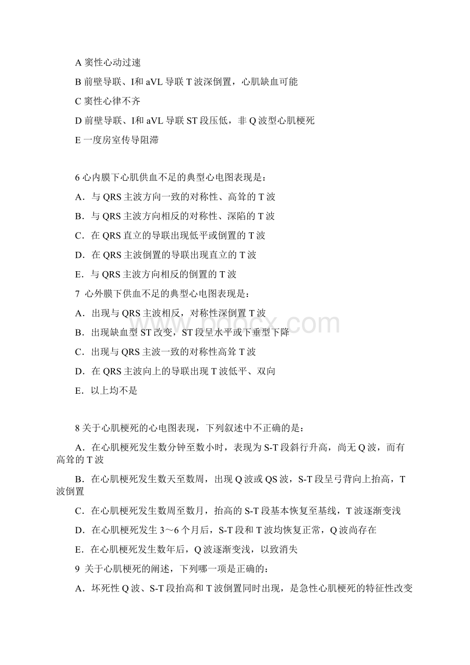 心电图识别技能大赛临床疾病题试题库.docx_第3页