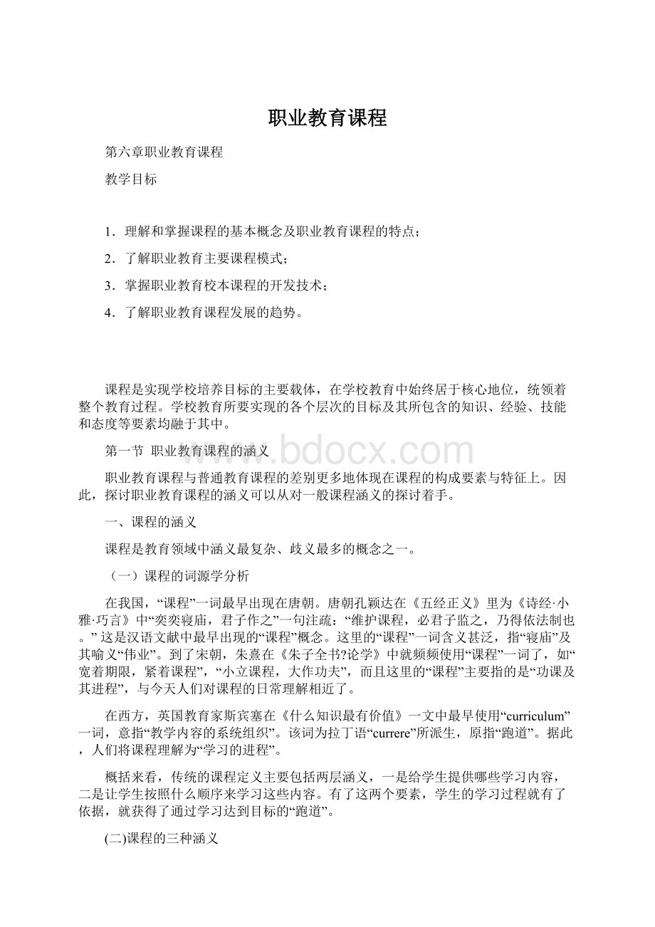 职业教育课程文档格式.docx