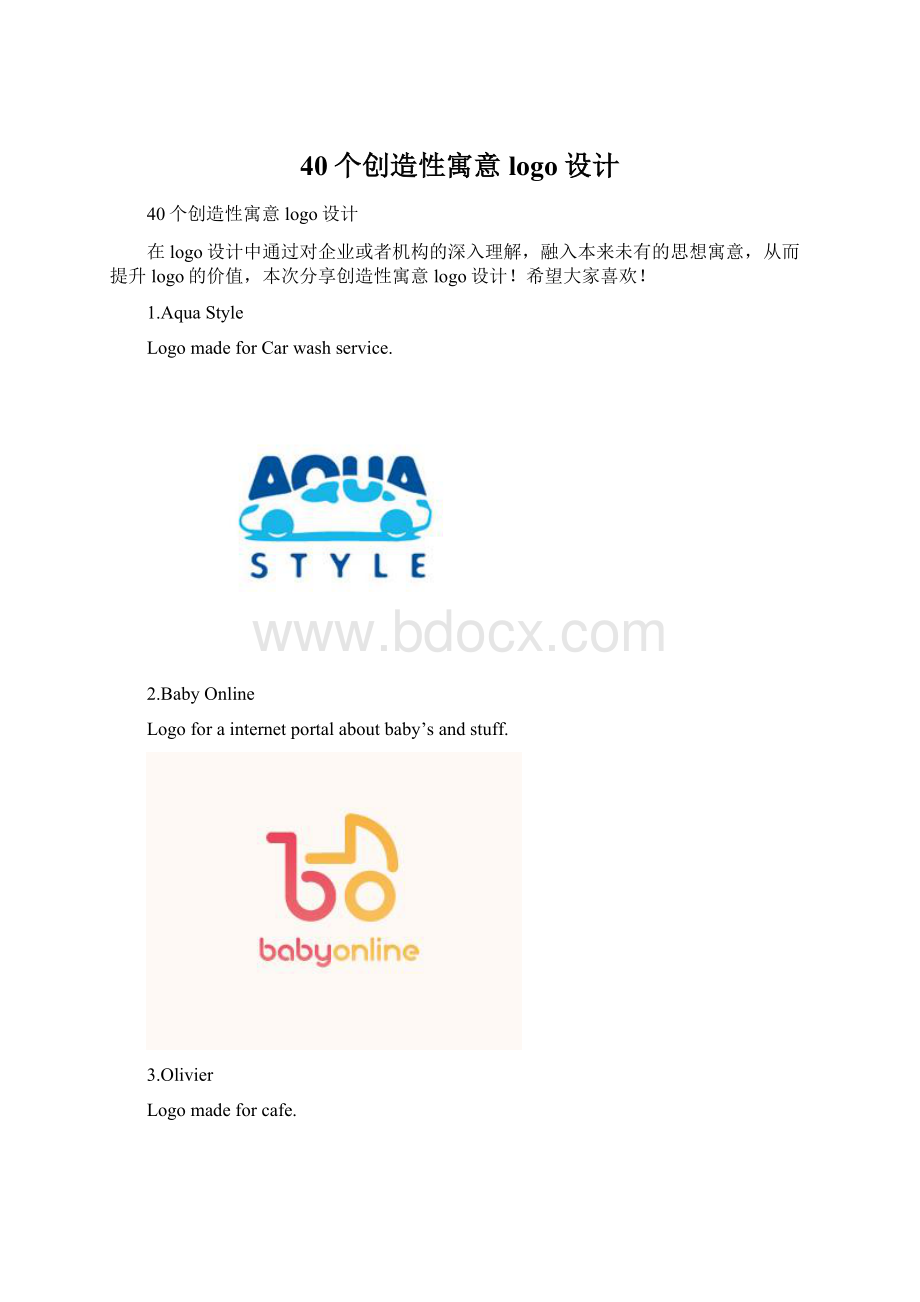 40个创造性寓意logo设计.docx_第1页