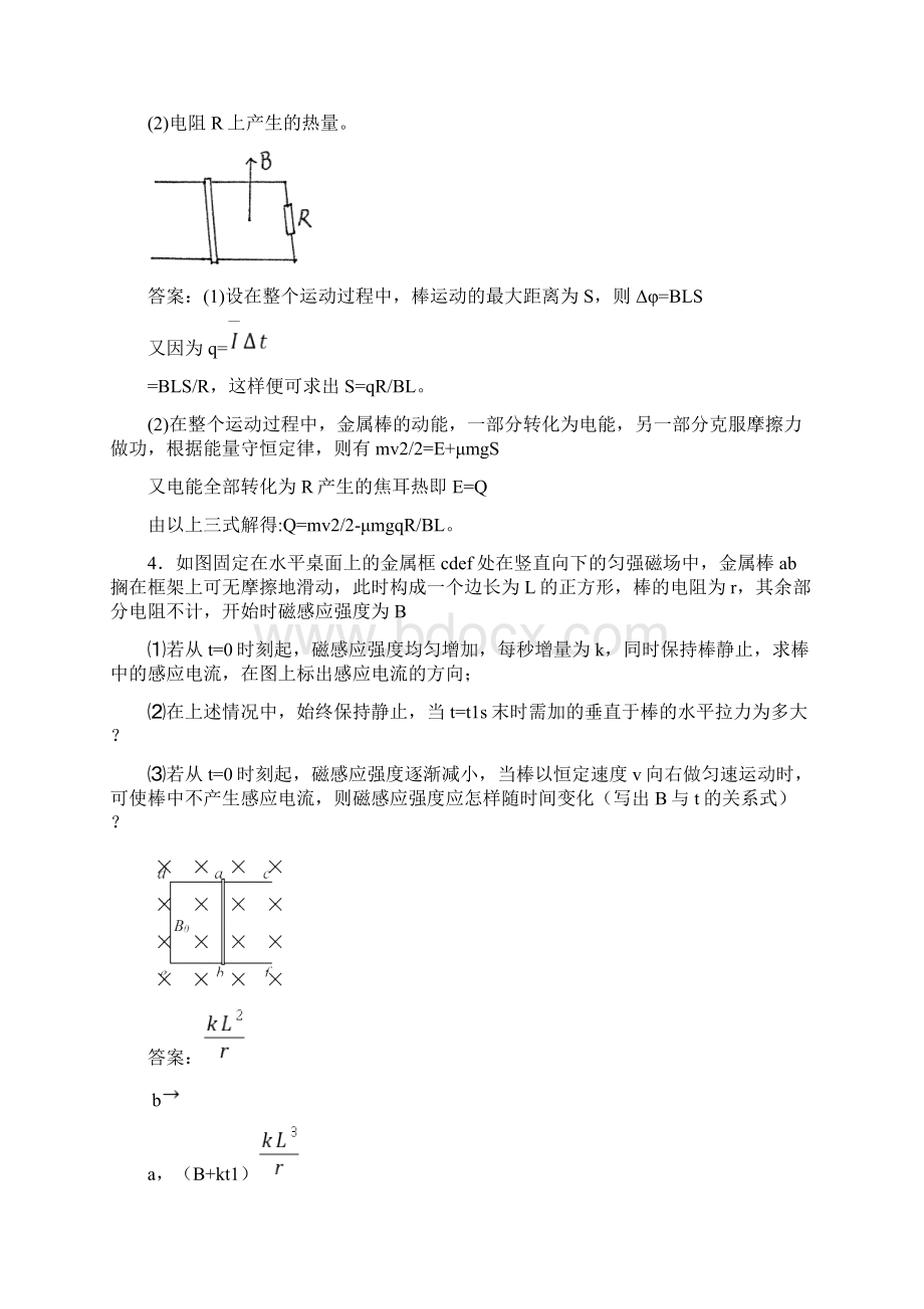 电磁感应中的常见模型精编版Word文档格式.docx_第2页