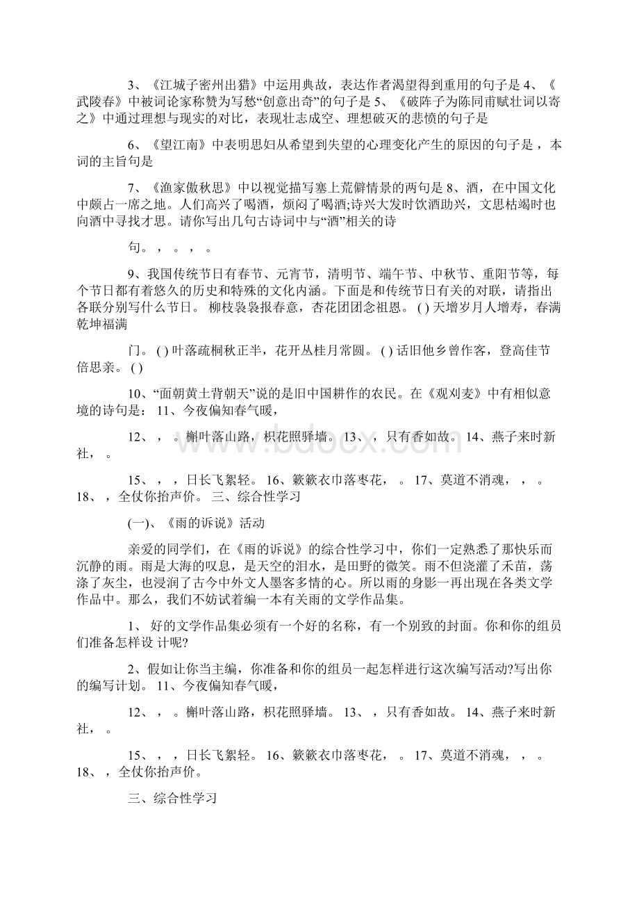 人教版九年级上册语文总复习资料文档资料Word文档下载推荐.docx_第2页