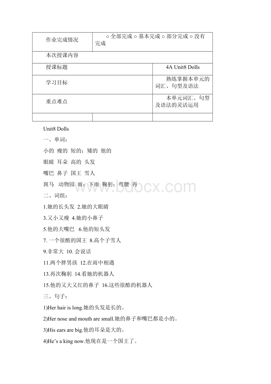 四年级上册英语单元测试Unit8测试题译林版三起精品教育docWord文档格式.docx_第2页