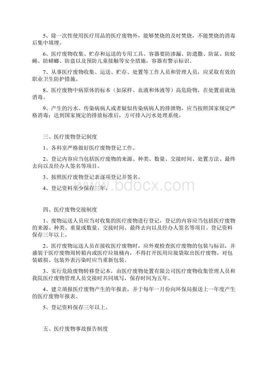 医院医疗废物管理制度Word文档下载推荐.docx_第2页