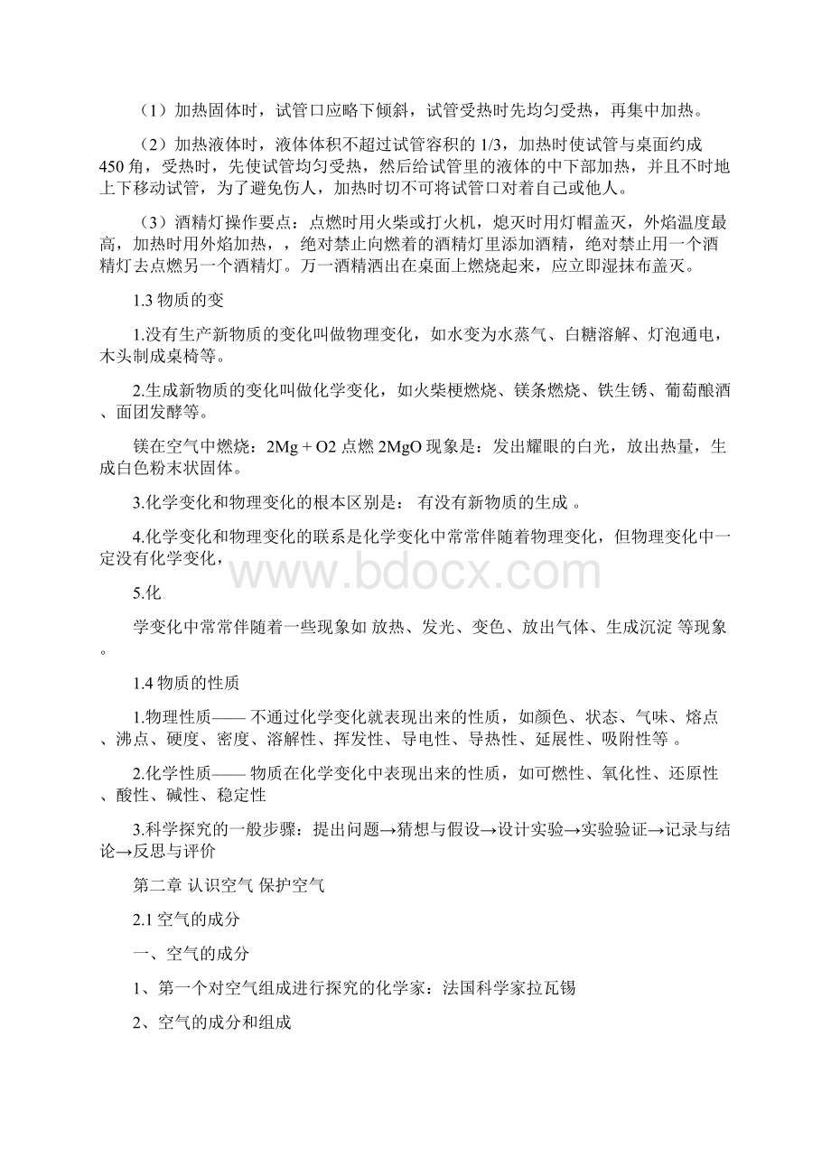 九年级化学上册导学案第一章到第四章复习资料Word格式文档下载.docx_第3页