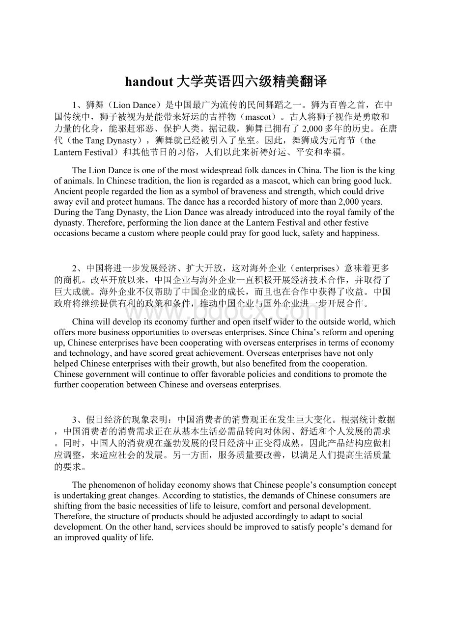 handout大学英语四六级精美翻译Word文档格式.docx