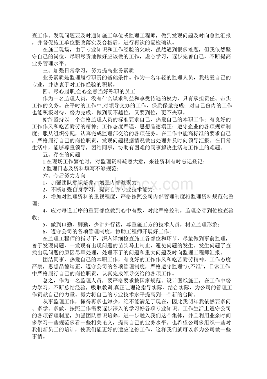 监理员上一阶段工作总结Word格式.docx_第2页