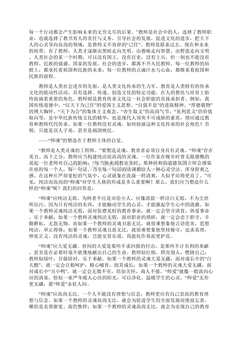 师魂Word文档下载推荐.docx_第3页