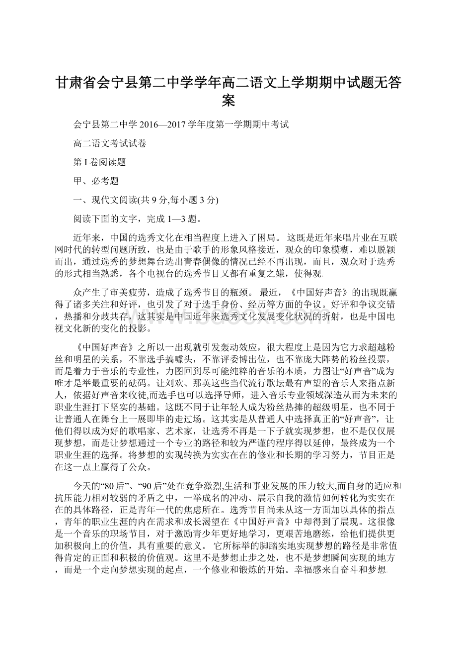 甘肃省会宁县第二中学学年高二语文上学期期中试题无答案Word格式文档下载.docx_第1页