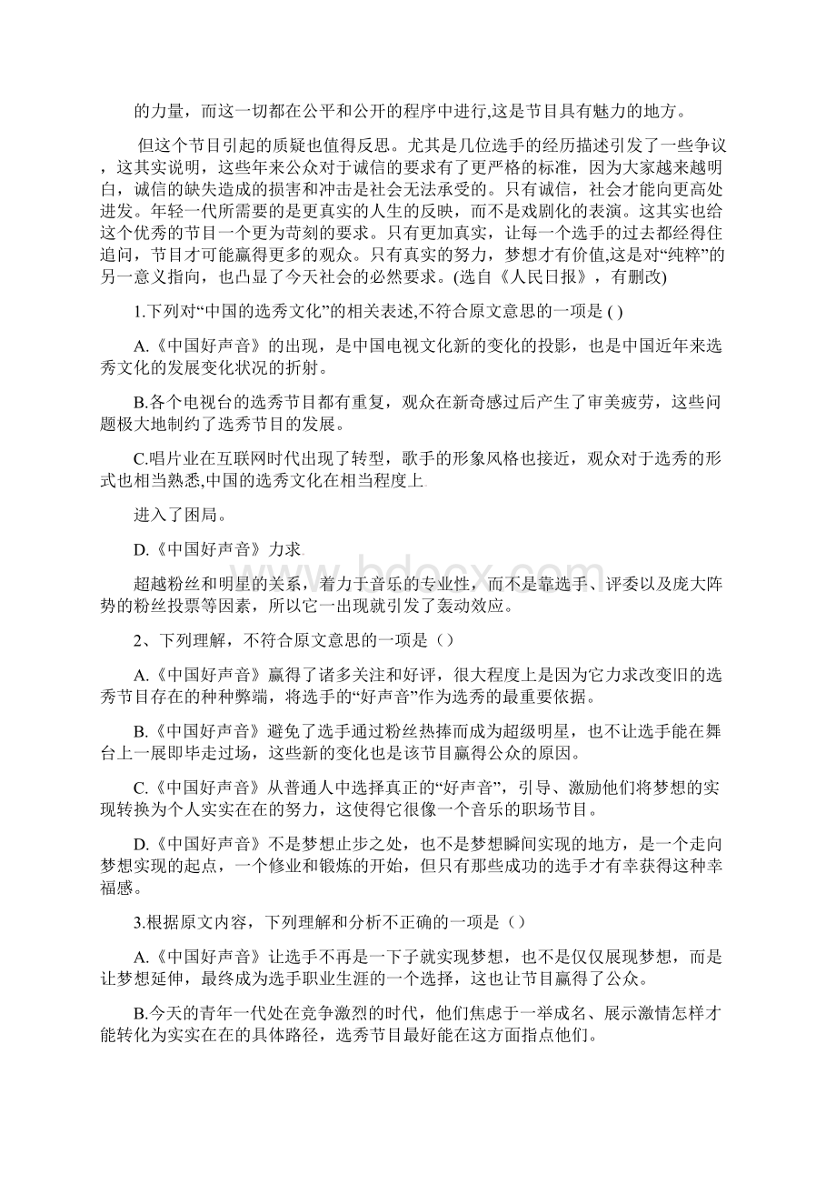 甘肃省会宁县第二中学学年高二语文上学期期中试题无答案Word格式文档下载.docx_第2页