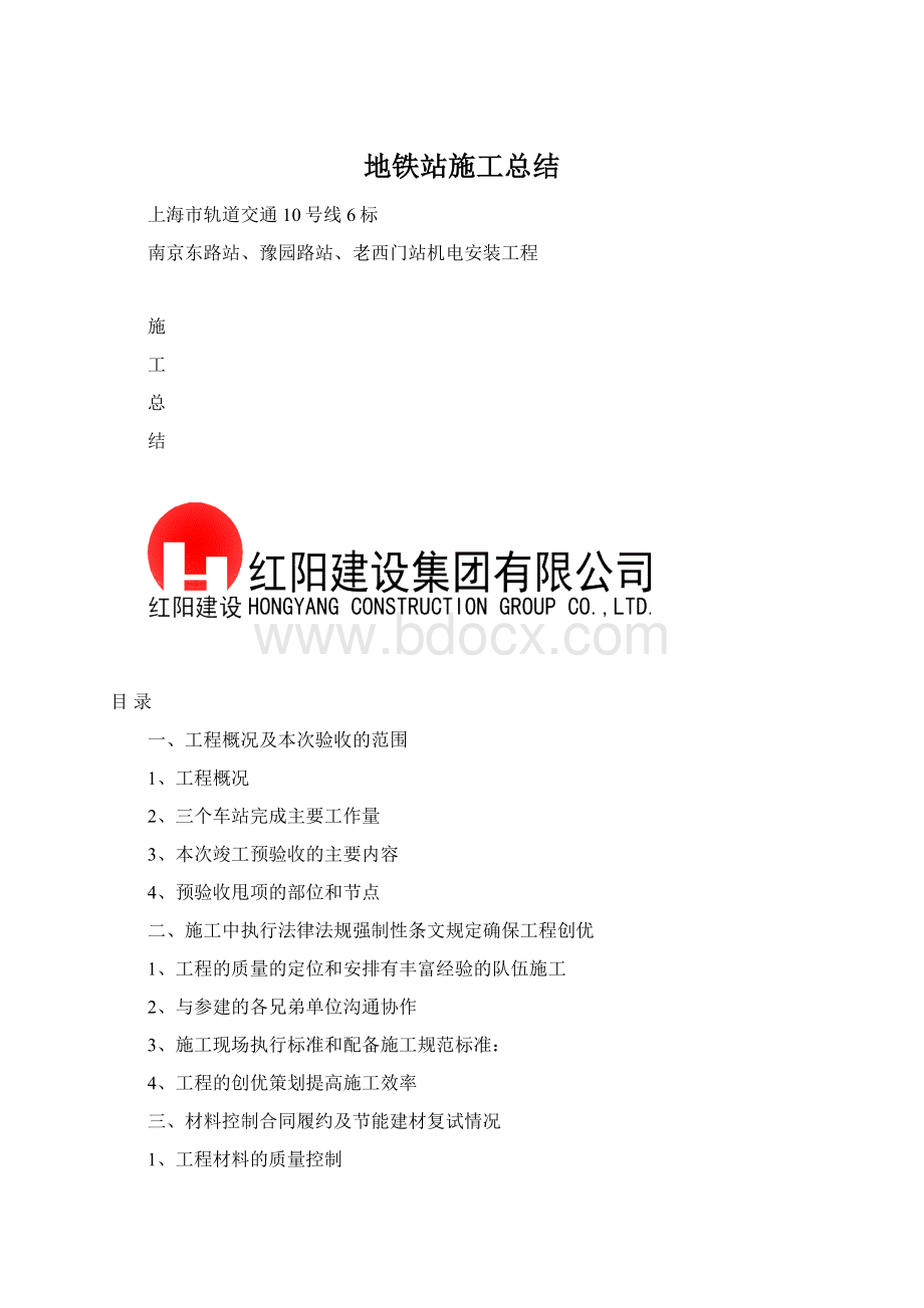 地铁站施工总结.docx_第1页