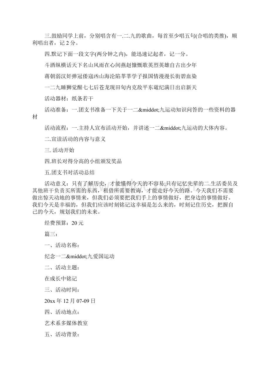 129活动方案策划书三篇.docx_第3页