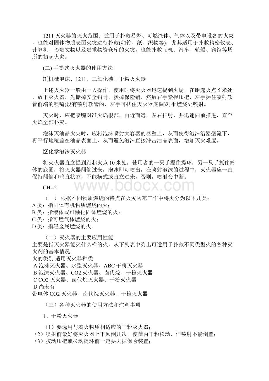 灭火器教材Word格式.docx_第2页