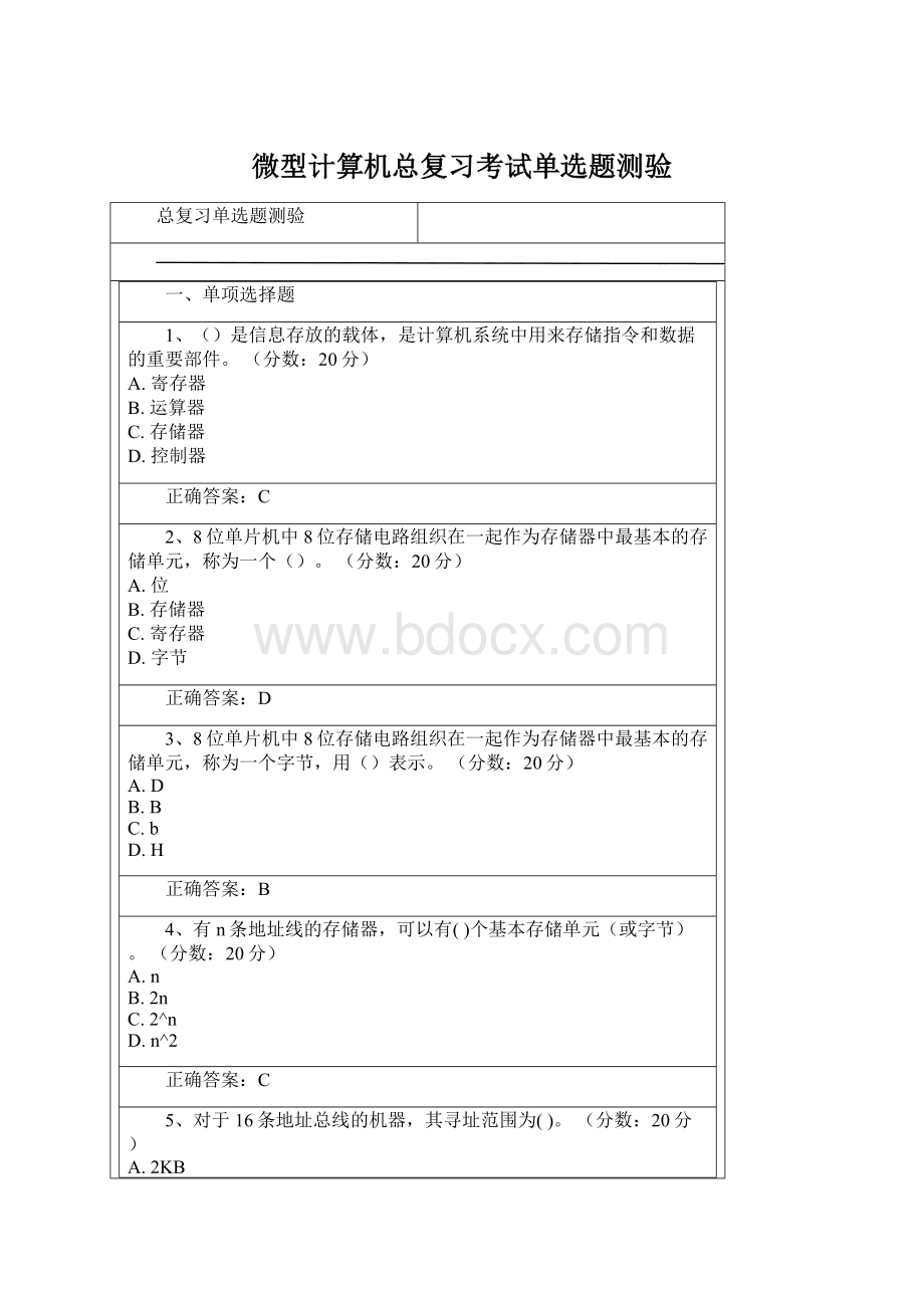 微型计算机总复习考试单选题测验Word文档格式.docx