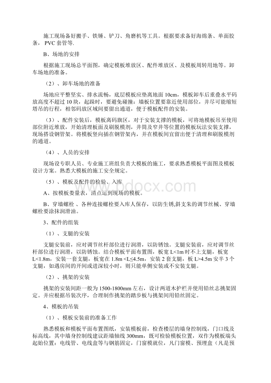 模板工程施工安全方案剖析.docx_第3页