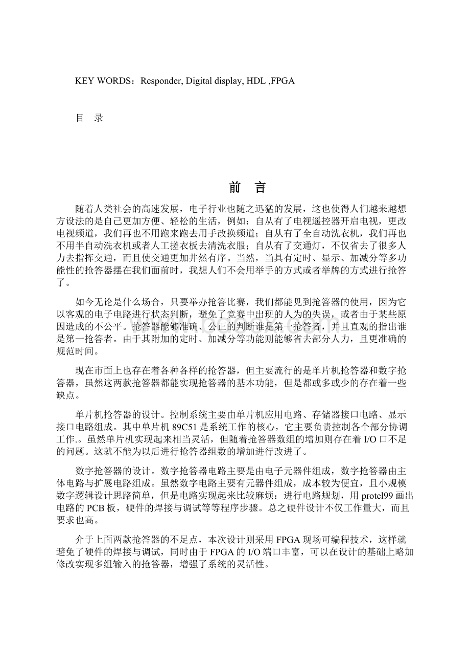 基于FPGA的抢答器设计本科毕业设计 精品.docx_第2页