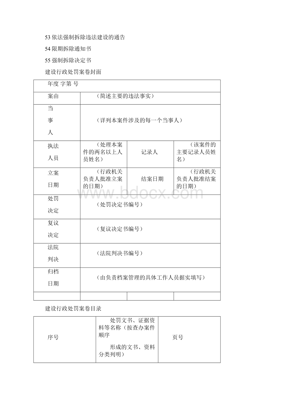 建设新行政处罚文书格式文本.docx_第3页