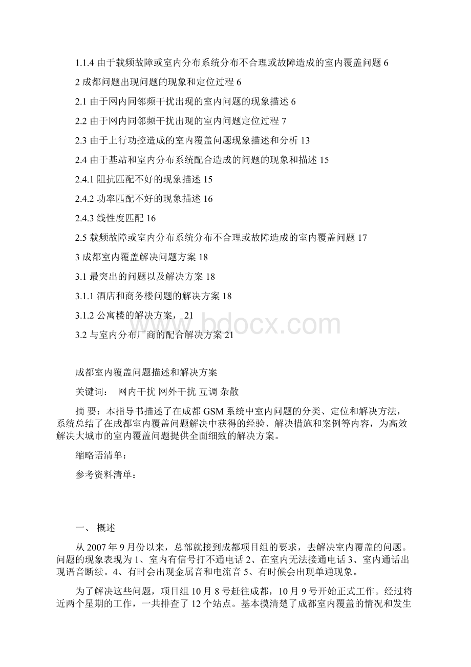 成都室内覆盖问题描述和解决办法1021Word文档格式.docx_第2页