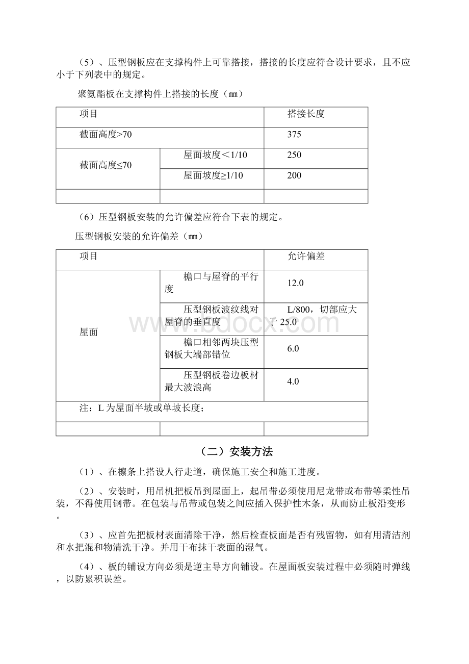 PU板屋墙面的安装Word文件下载.docx_第3页