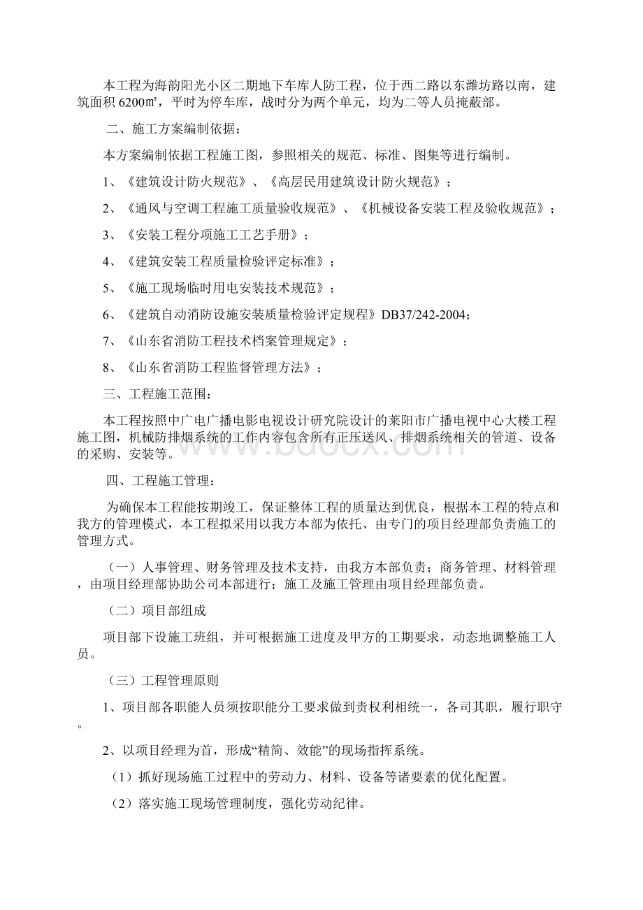 小区地下车库人防工程排烟通风系统施工组织设计.docx_第2页