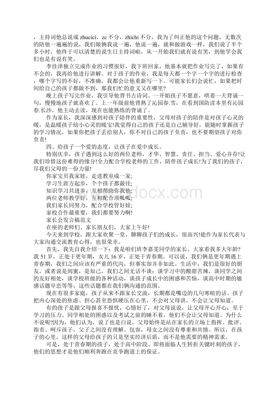 期末家长会家长代表发言优秀发言稿3篇Word文档格式.docx_第2页