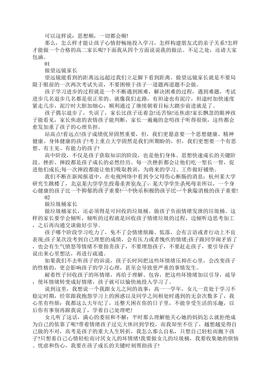 期末家长会家长代表发言优秀发言稿3篇Word文档格式.docx_第3页