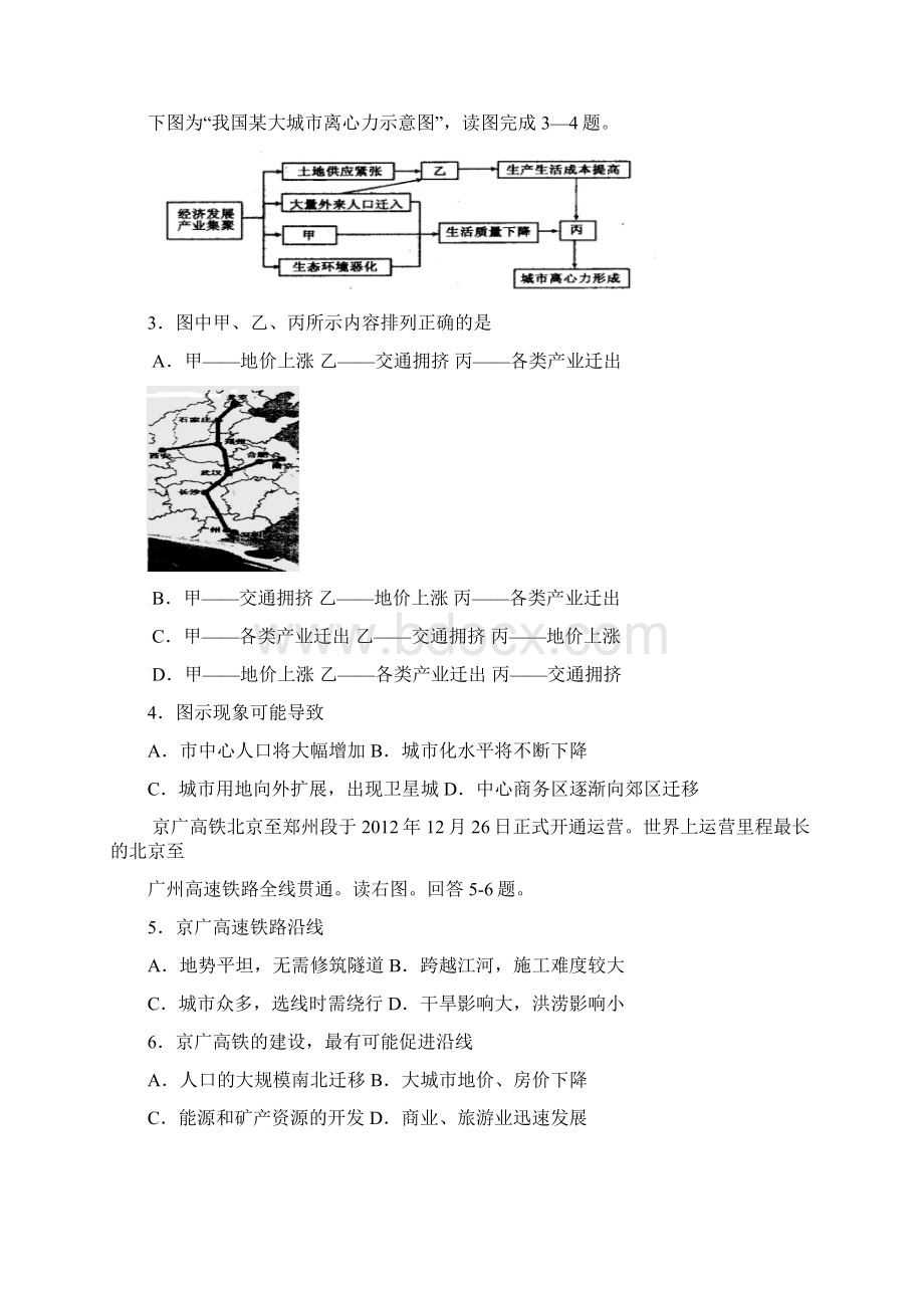 高三模拟考试 文综试题.docx_第2页