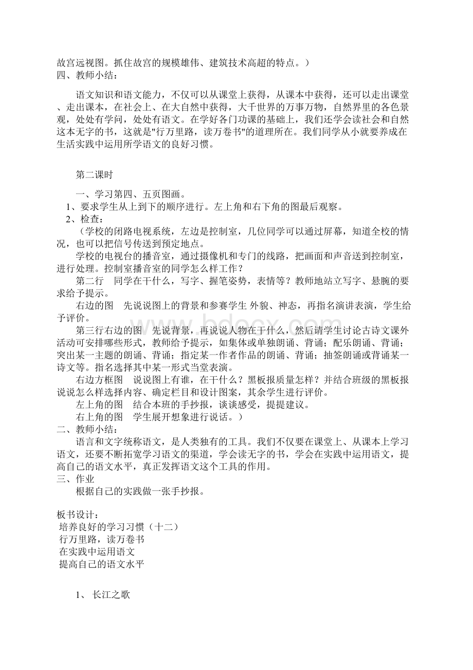 苏教版语文六年级下册教学设计全册.docx_第2页