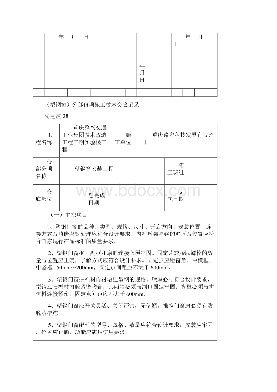 塑钢窗工程隐蔽检查记录Word格式文档下载.docx_第2页