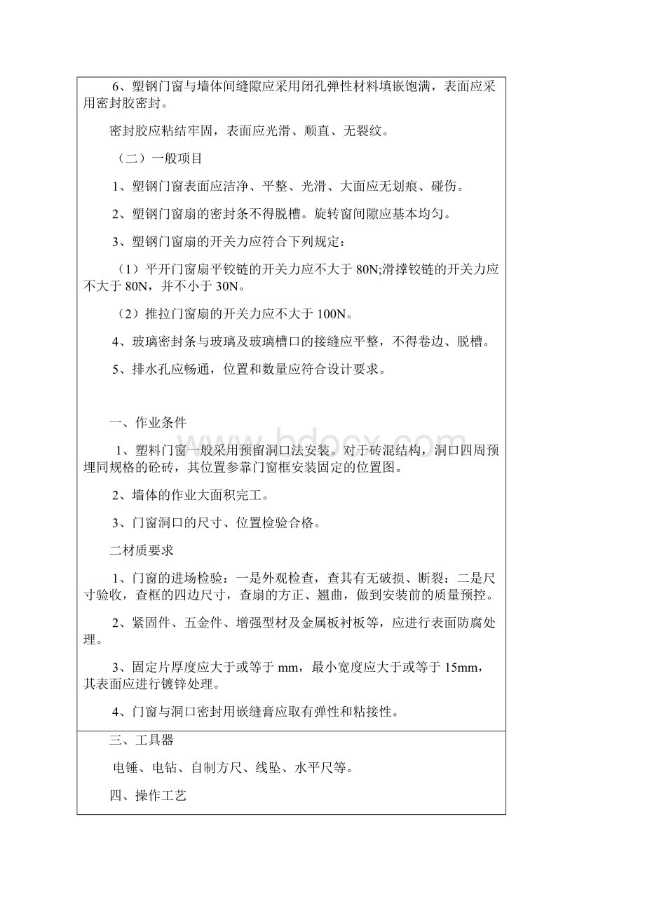 塑钢窗工程隐蔽检查记录Word格式文档下载.docx_第3页