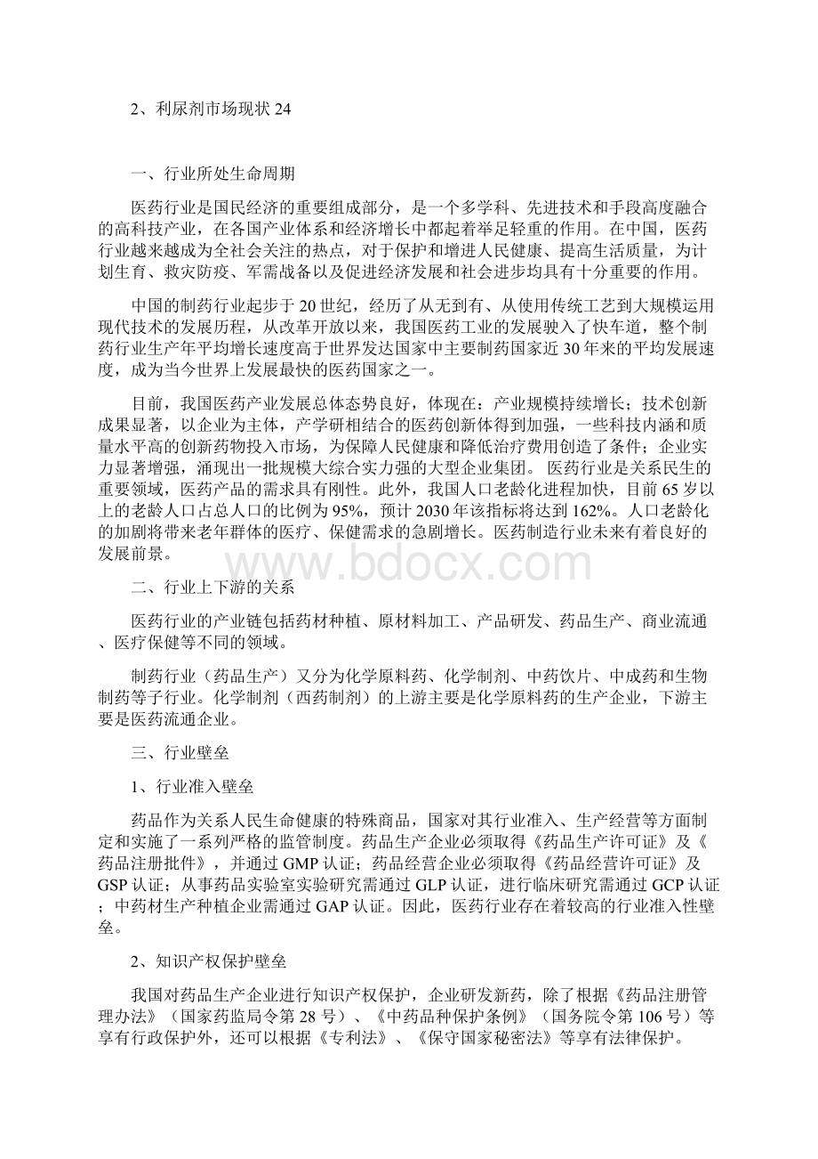 中国化学药品制剂儿童药物行业分析报告经典版.docx_第3页