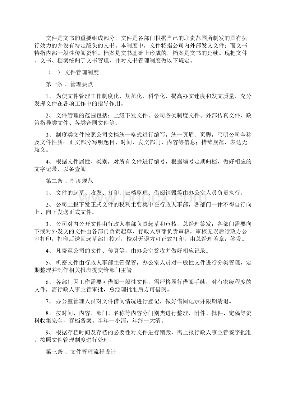 办公室管理制度.docx_第2页